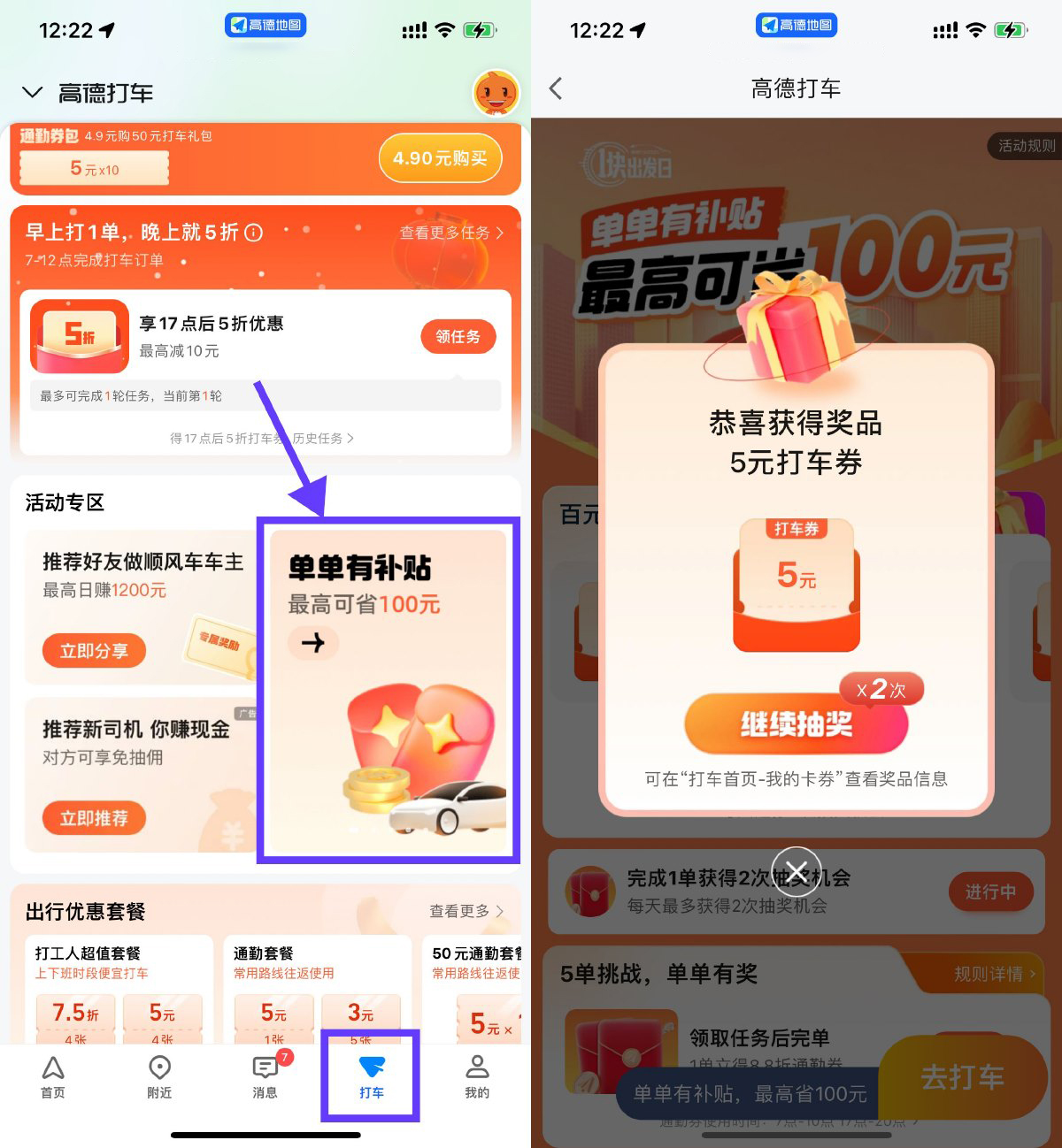 高德打车抽1~100亓打车券等-轻创副业圈