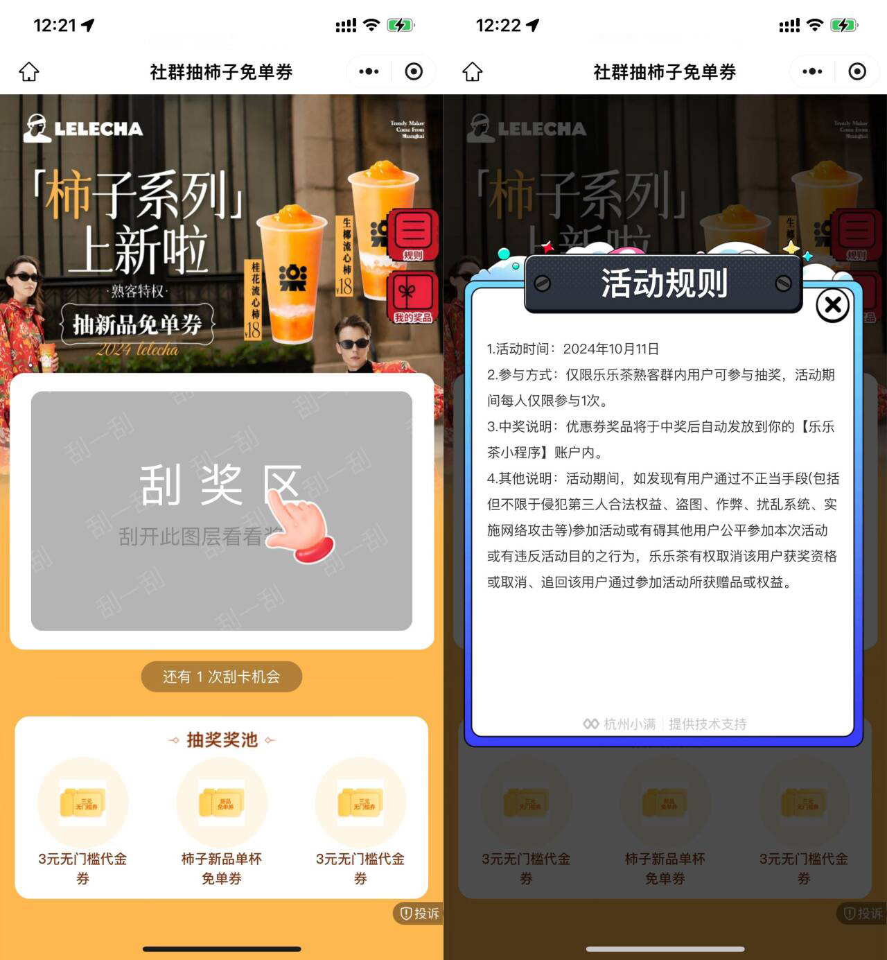 乐乐茶抽新品柿子系列免单券-轻创副业圈