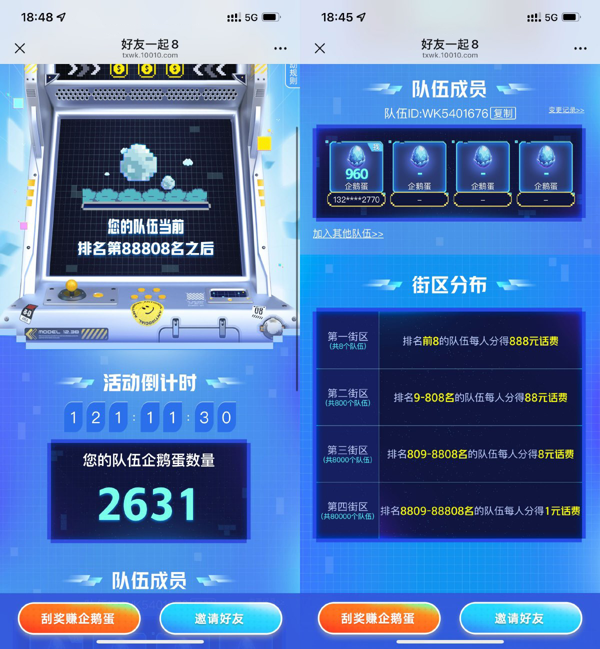 腾讯王卡组队得1~888亓话费-轻创副业圈