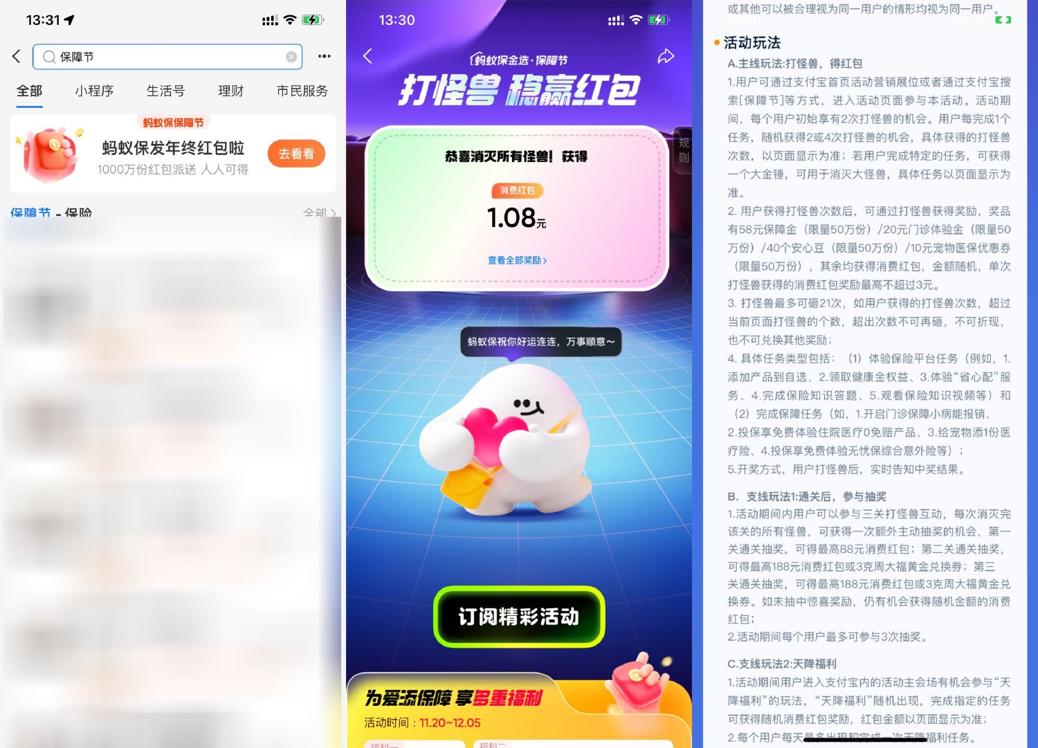 支付宝保障节抽多个消费红包-轻创副业圈