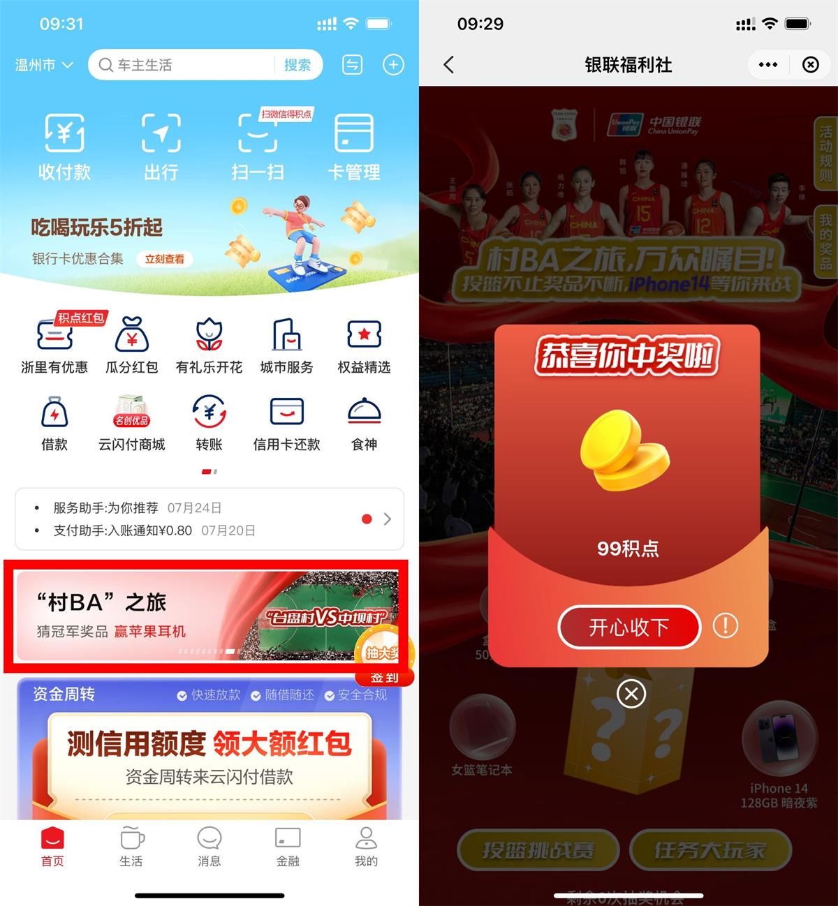 云闪付村BA抽最高9999积点-轻创副业圈