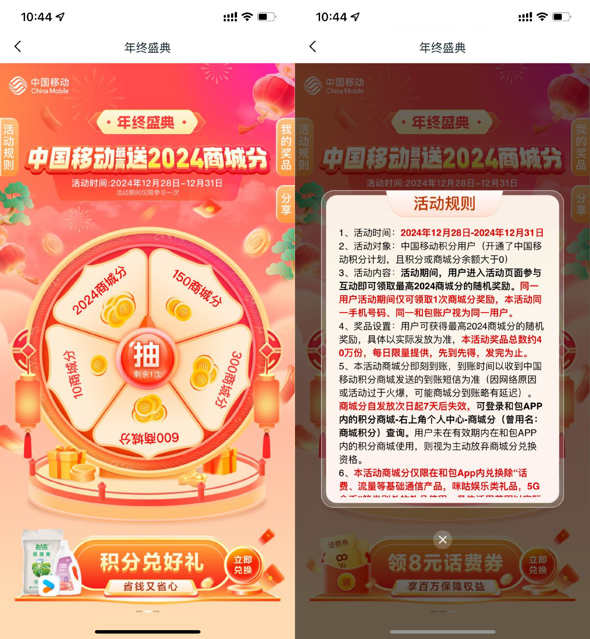 和包年终盛典抽最高2024积分-轻创副业圈