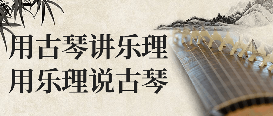 用古琴讲乐理用乐理说古琴-轻创副业圈