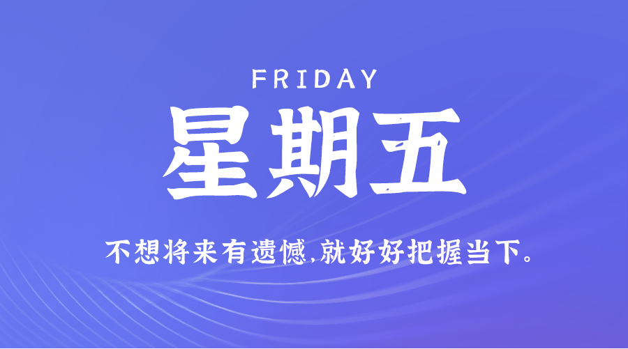 2024年12月20日新闻早讯，每天60s读懂世界-轻创副业圈