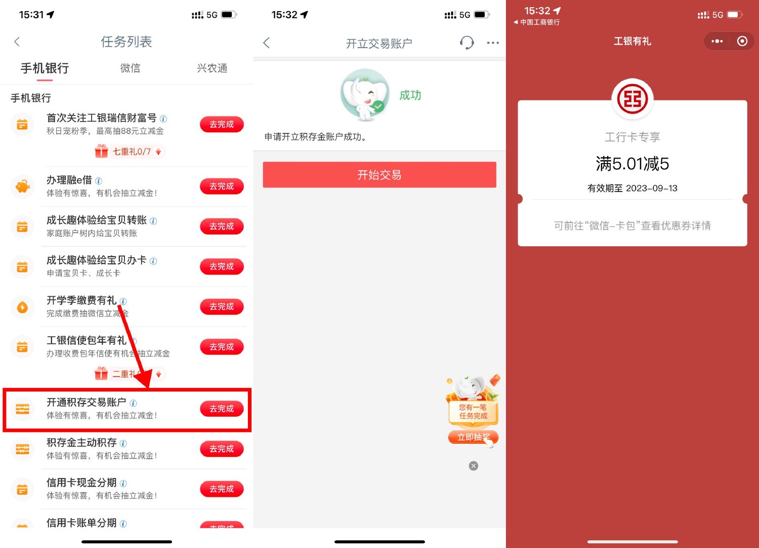 工行开通积存金抽5~88元立减金-轻创副业圈