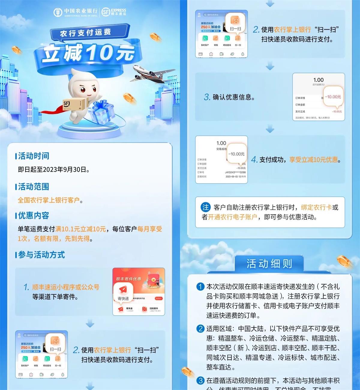 顺丰寄快递农行支付立减10元-轻创副业圈