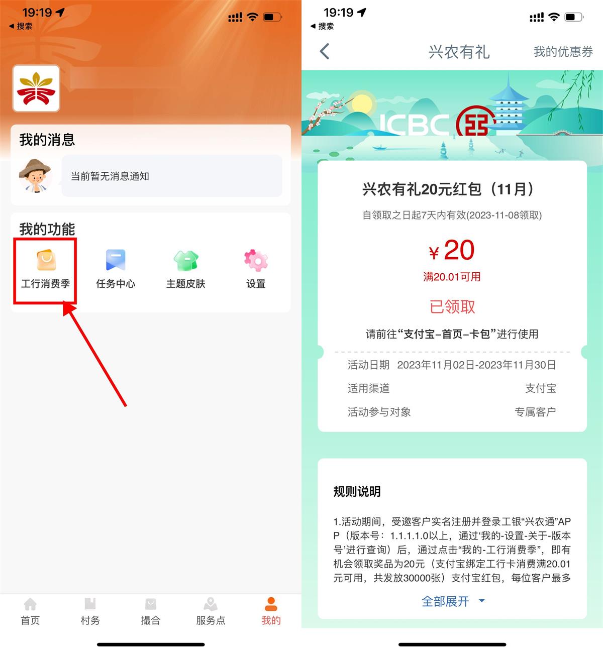 工行消费季部分用户领立减金-轻创副业圈