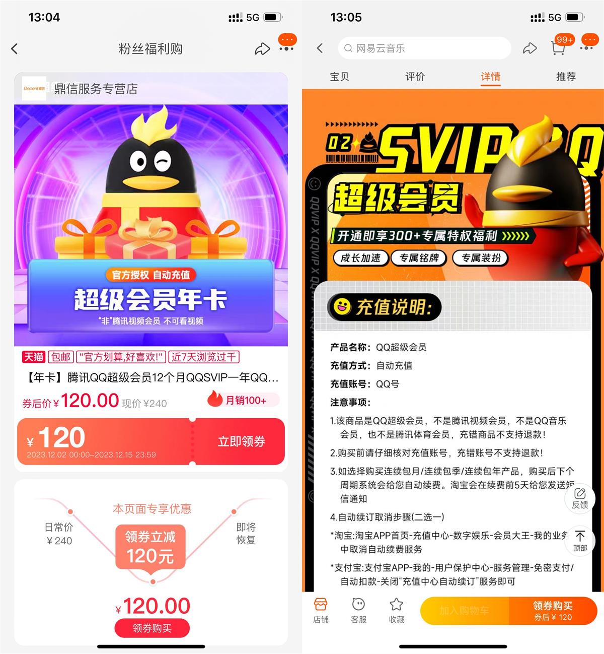 QQ超级会员年卡限时半价-轻创副业圈