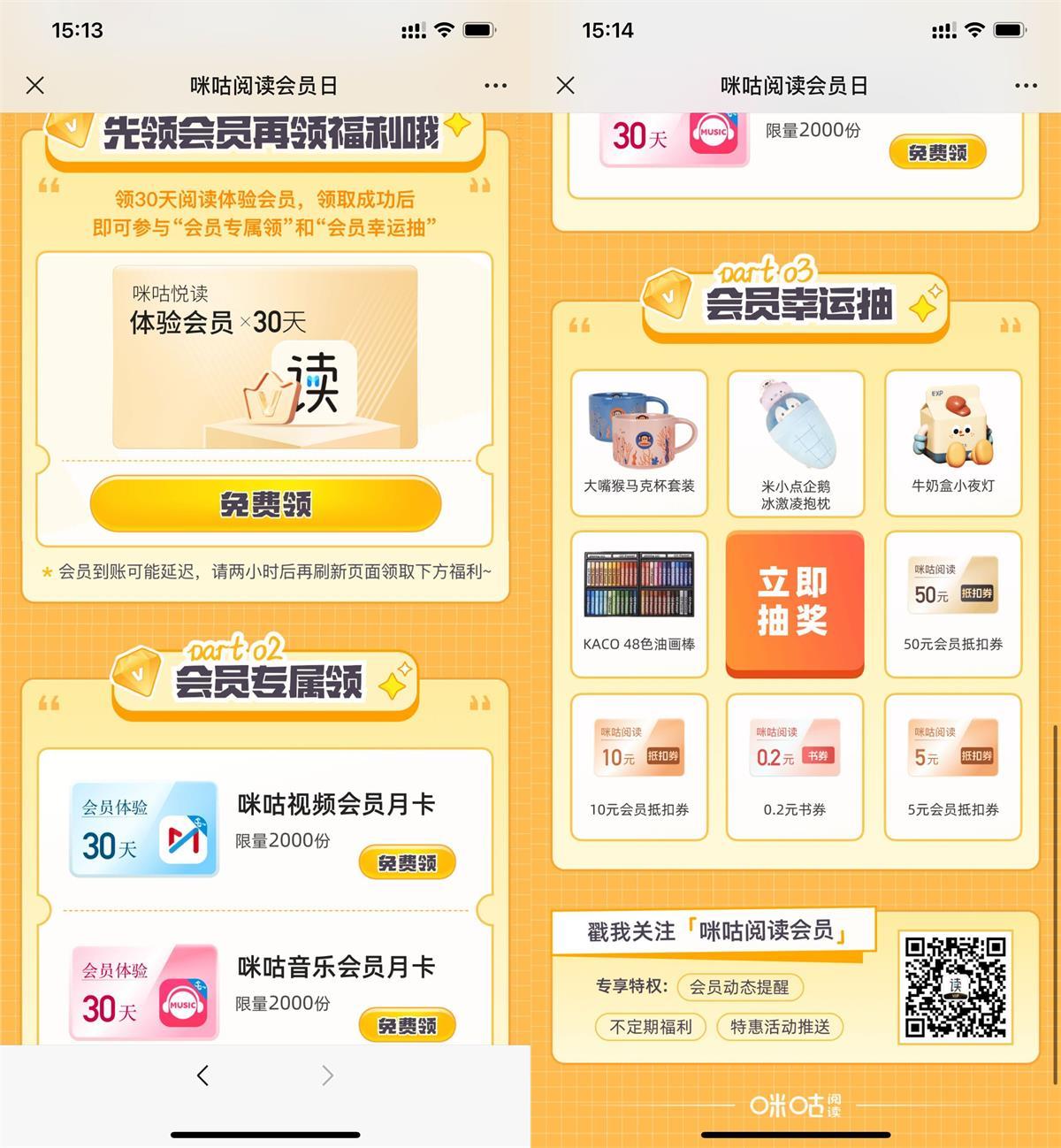 咪咕直接领取各系列会员月卡-轻创副业圈