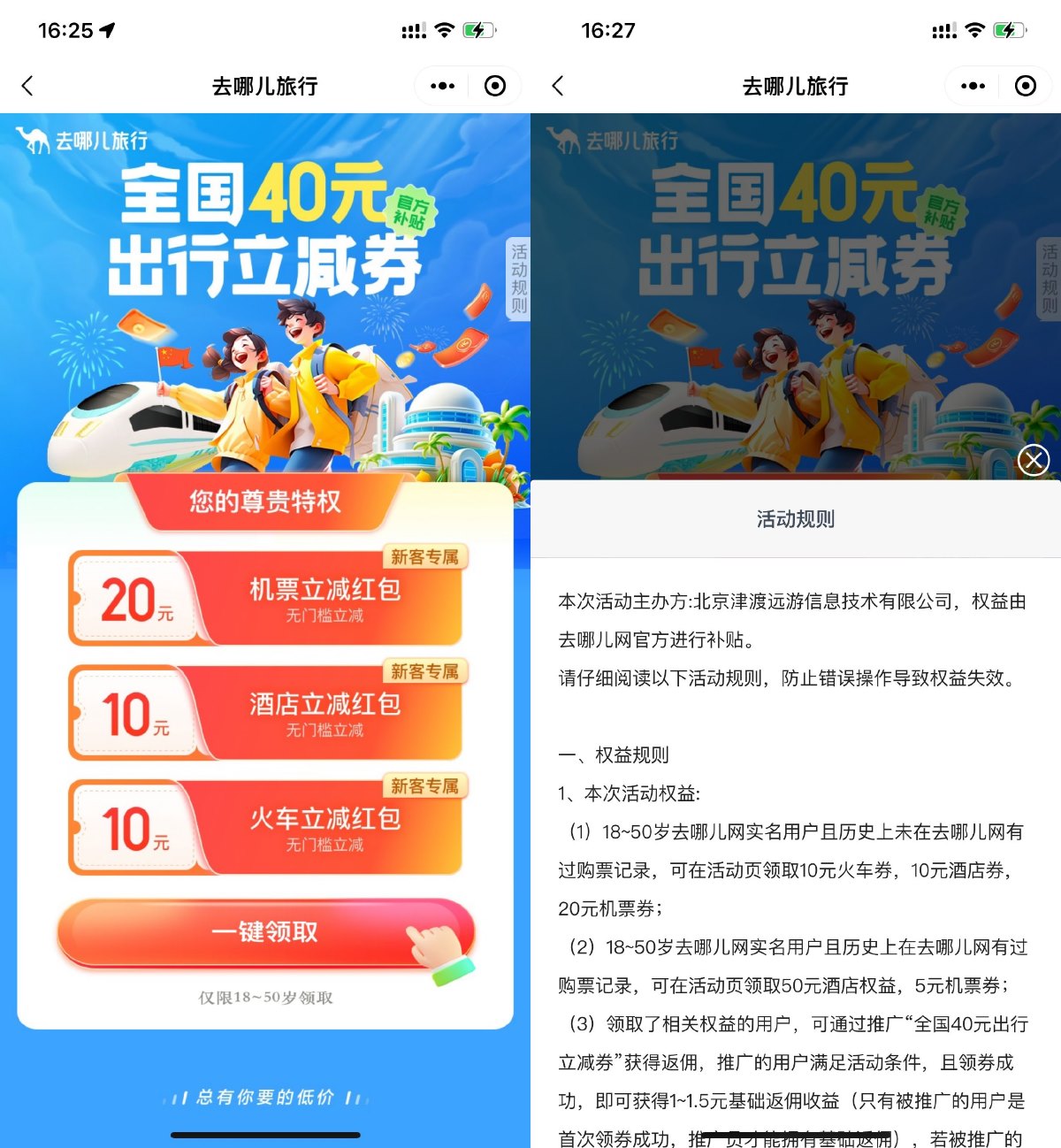 去哪儿旅行领取10元火车票券-轻创副业圈