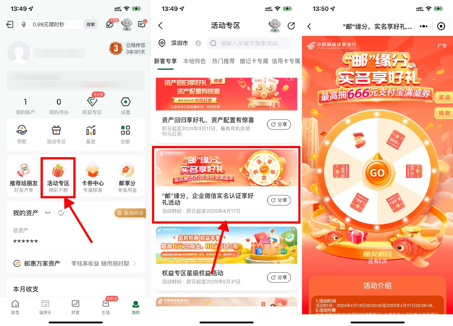 邮储抽0.66~6.6亓支付满减券-轻创副业圈