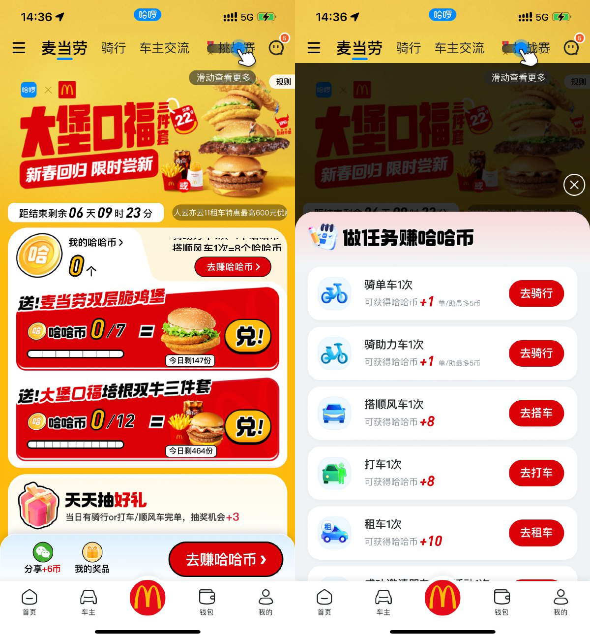 哈啰出行打车1次兑麦当劳汉堡-轻创副业圈