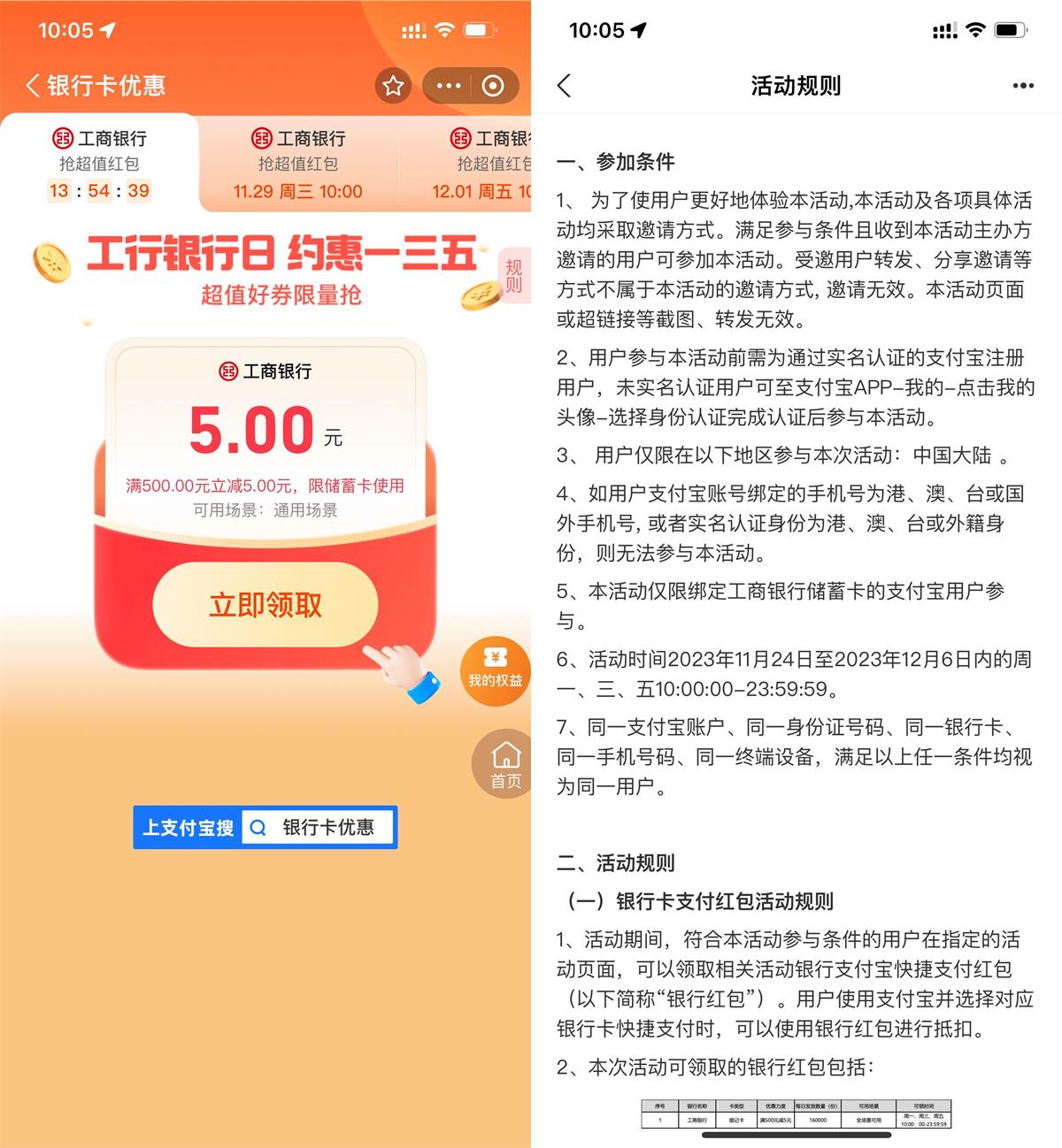 工行约惠一三五领5元立减券-轻创副业圈
