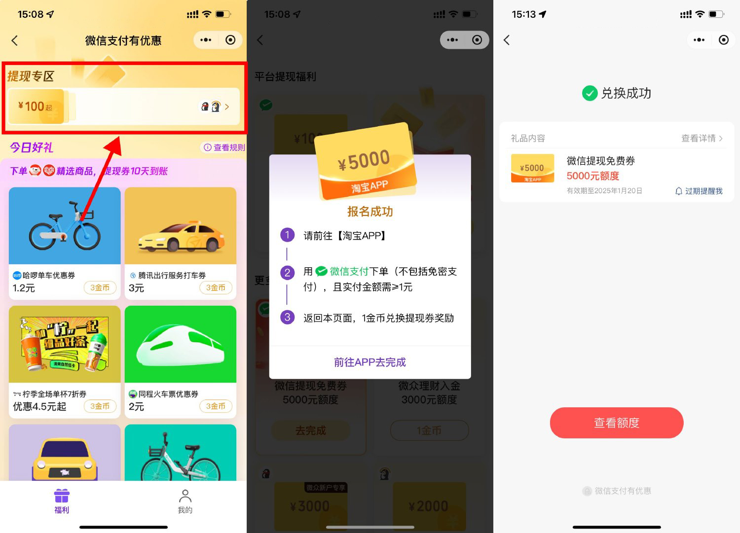 微信1金币兑换5000亓提現劵-轻创副业圈