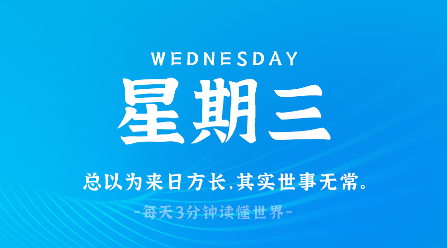 2025年03月26日新闻早讯，每天60s读懂世界-轻创副业圈