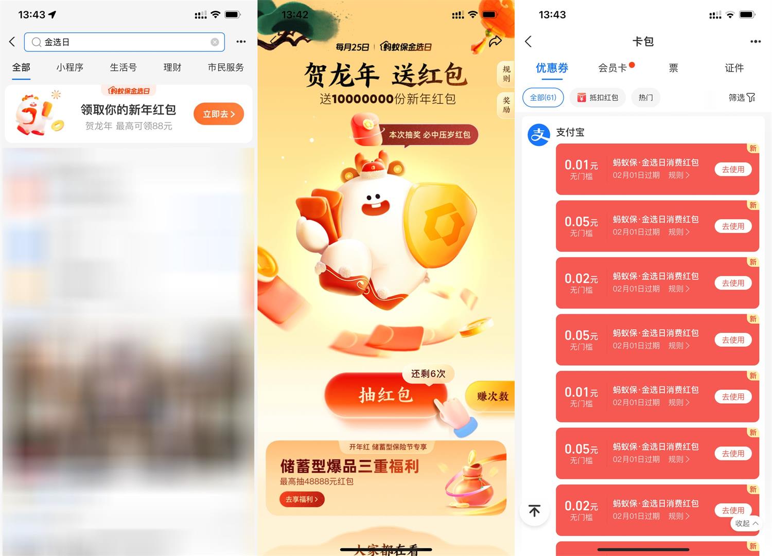 蚂蚁保金选日瓜分100万红包-轻创副业圈