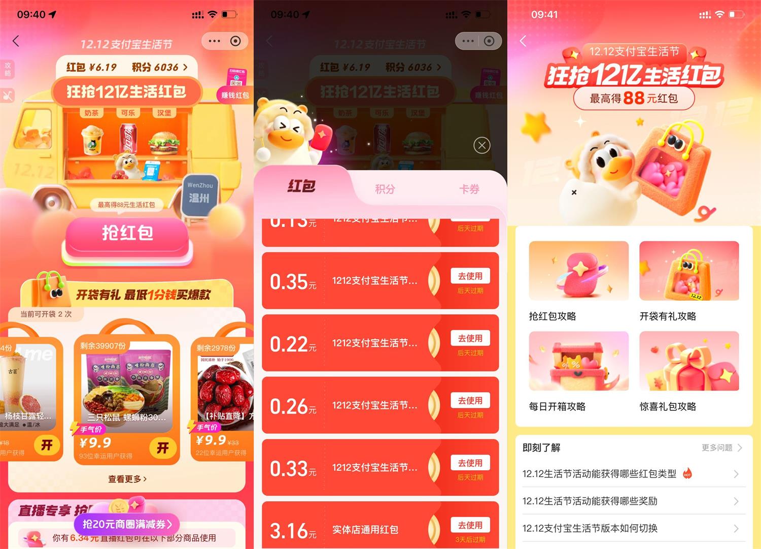 支付宝双12生活节抽消费红包-轻创副业圈