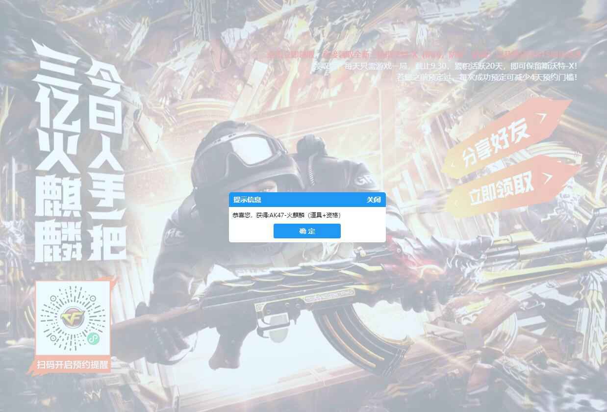 穿越火线免费领取永久火麒麟-轻创副业圈