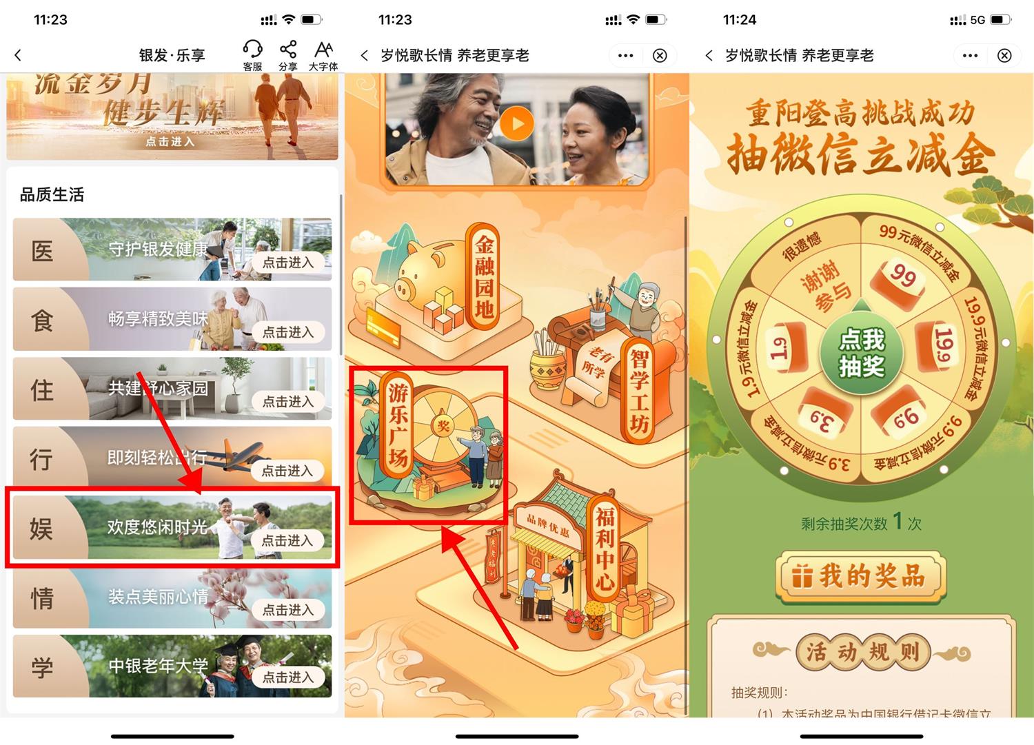 中行重阳节抽1.9~99元立减金-轻创副业圈