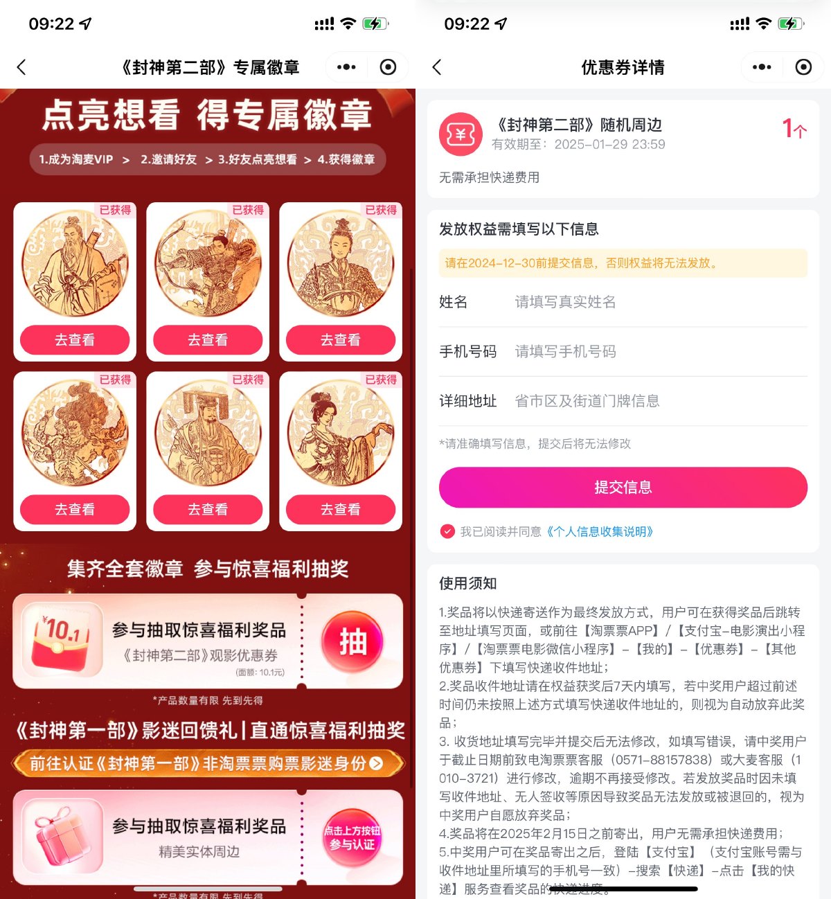 淘票票邀请助力抽1万份周边-轻创副业圈