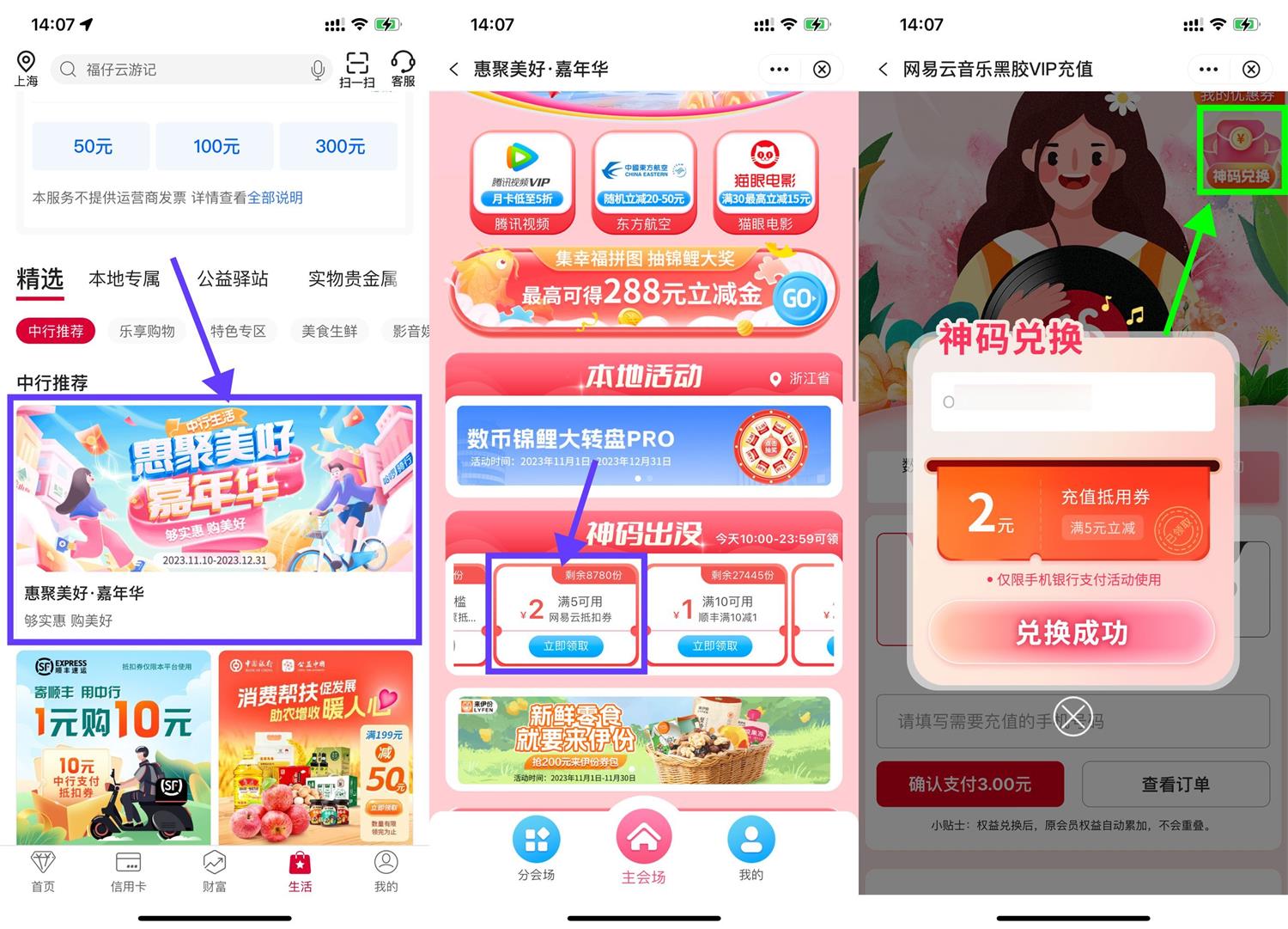 中行领2亓券3亓开网易云月卡-轻创副业圈