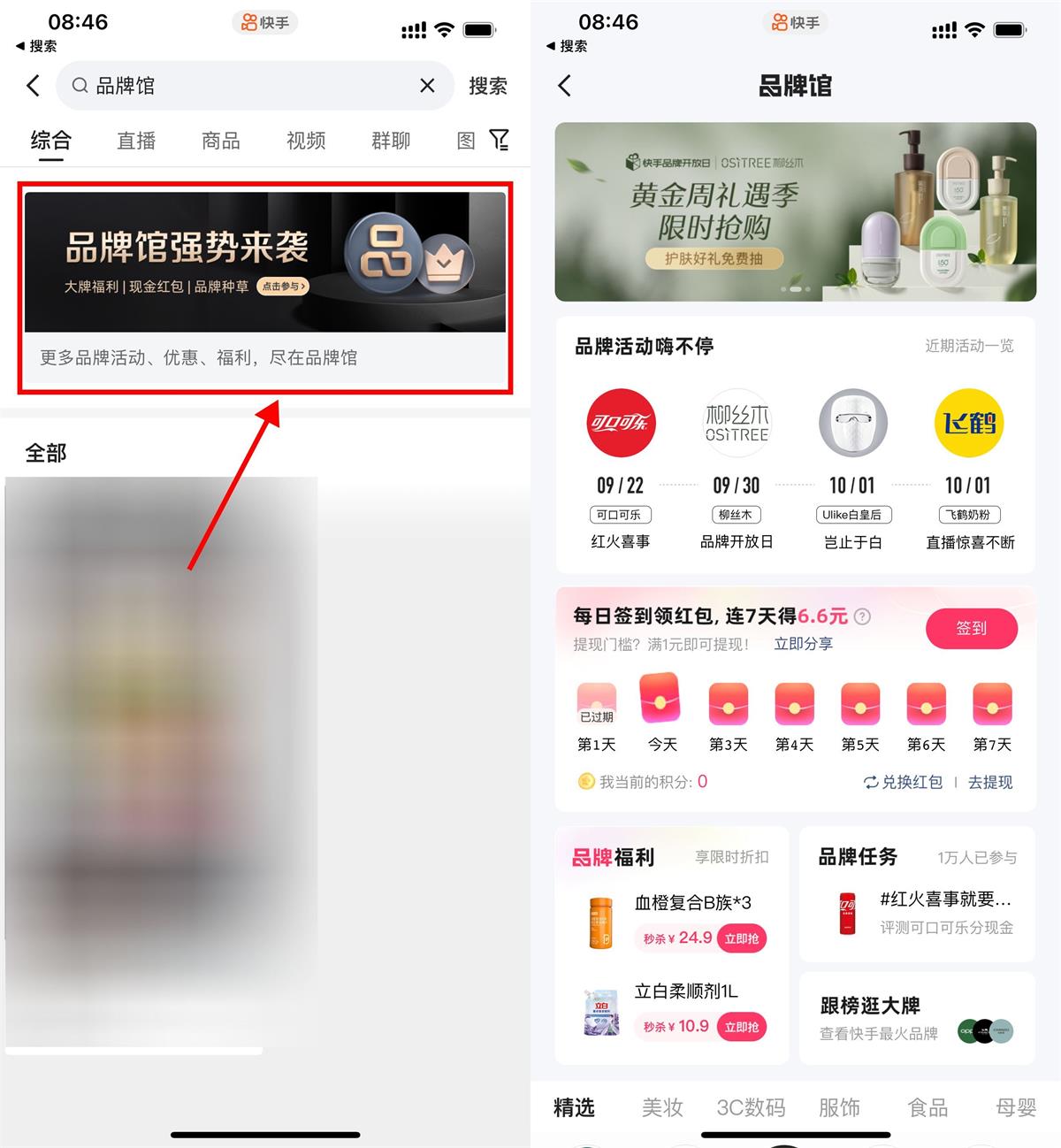 快手品牌馆签到7天得6元红包-轻创副业圈