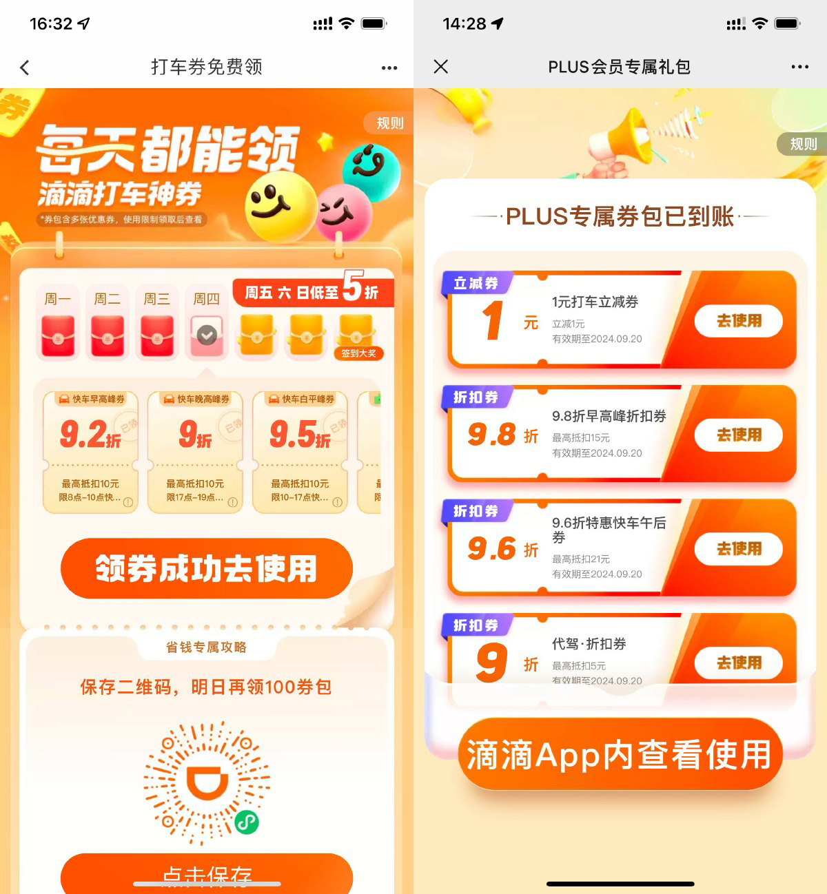 滴滴打车每日各种优惠券合集-轻创副业圈