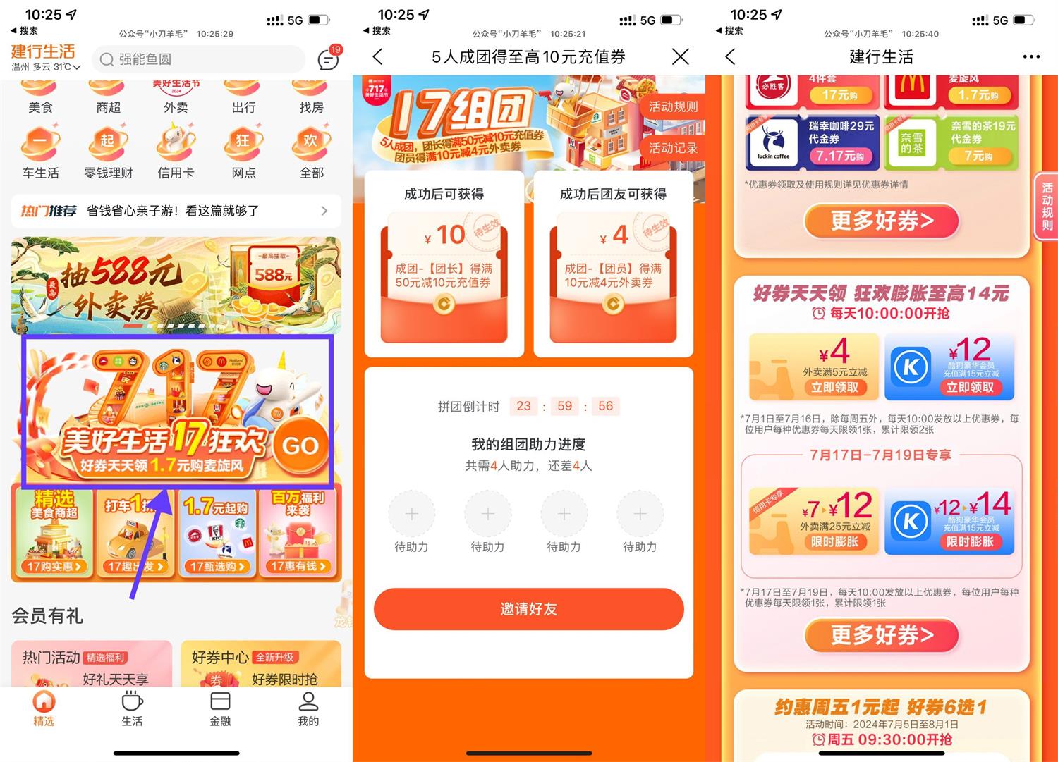 建行生活组团领取50减10亓券-轻创副业圈