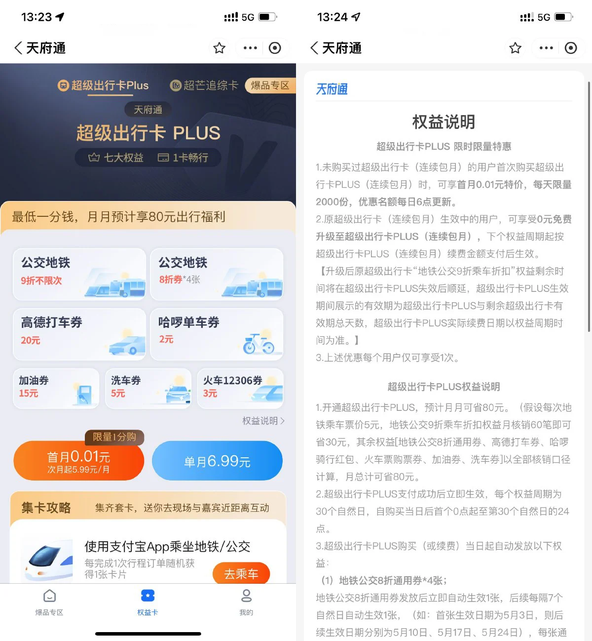 支付宝0.01元撸高德20亓打车券-轻创副业圈