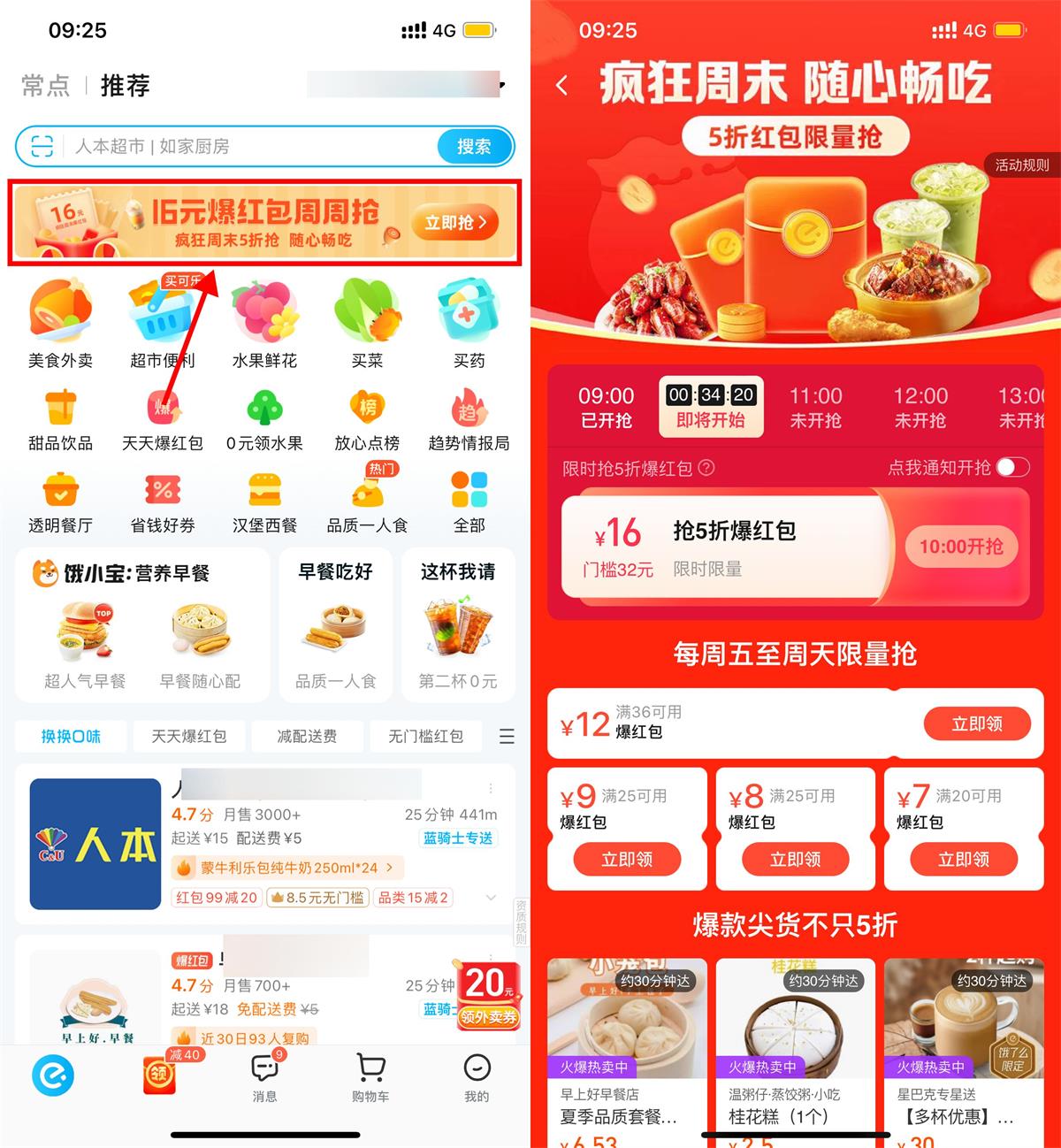 饿了么疯狂周末抢5折爆红包-轻创副业圈