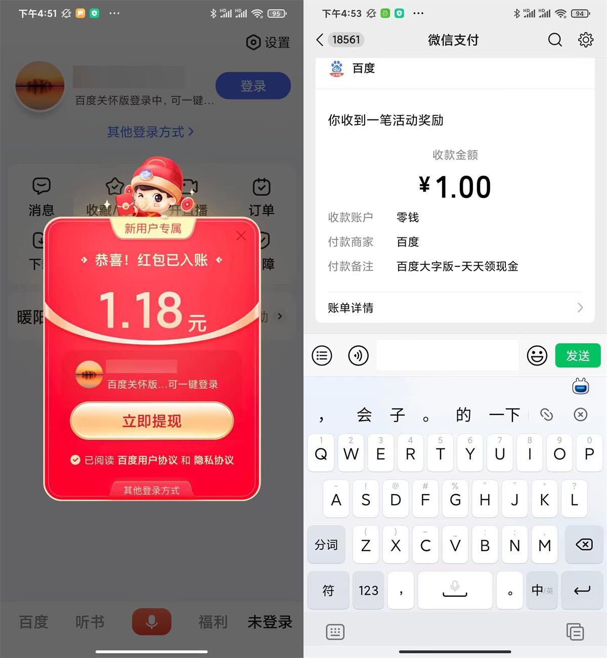 百度大字版新用户领1元红包-轻创副业圈