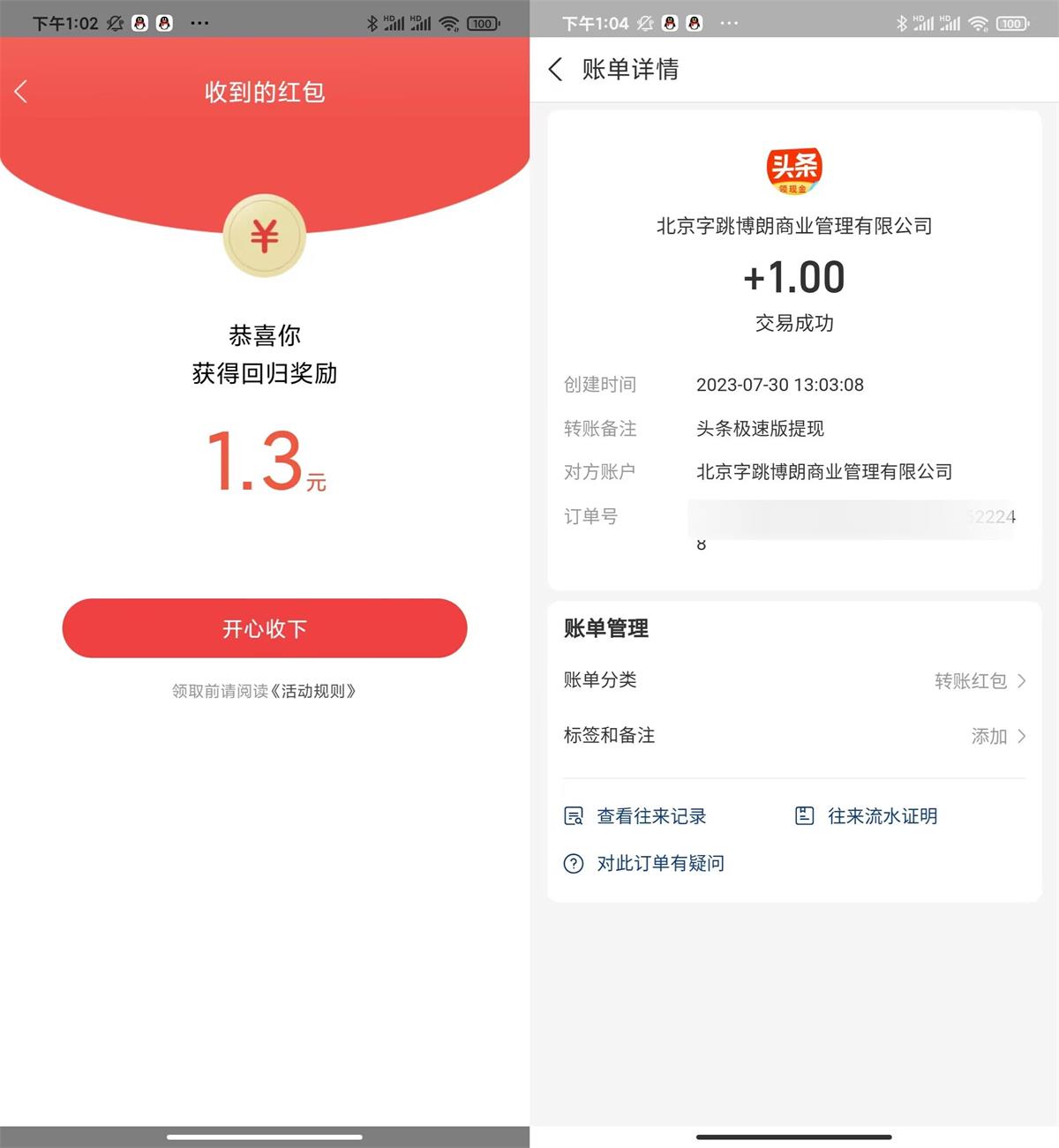 今日头条极速版新老用户领1元-轻创副业圈