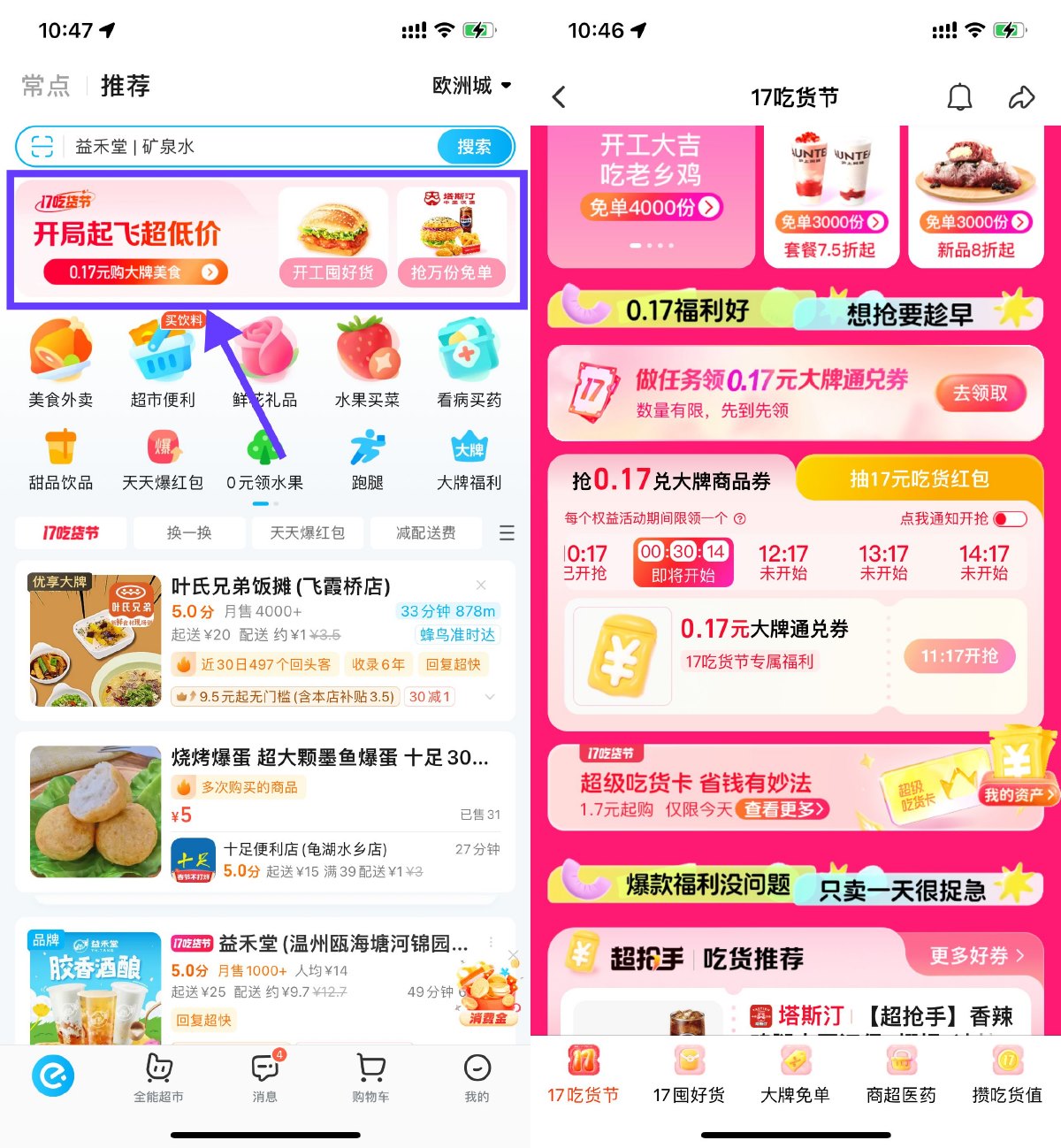饿了么吃货节抢0.17亓通兑券-轻创副业圈