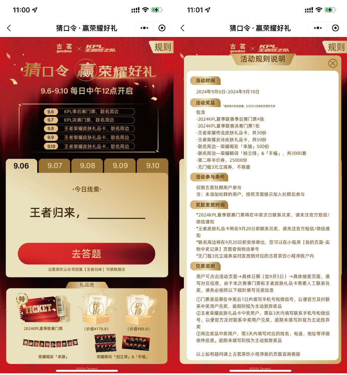 古茗口令抽王者荣耀周边实物-轻创副业圈