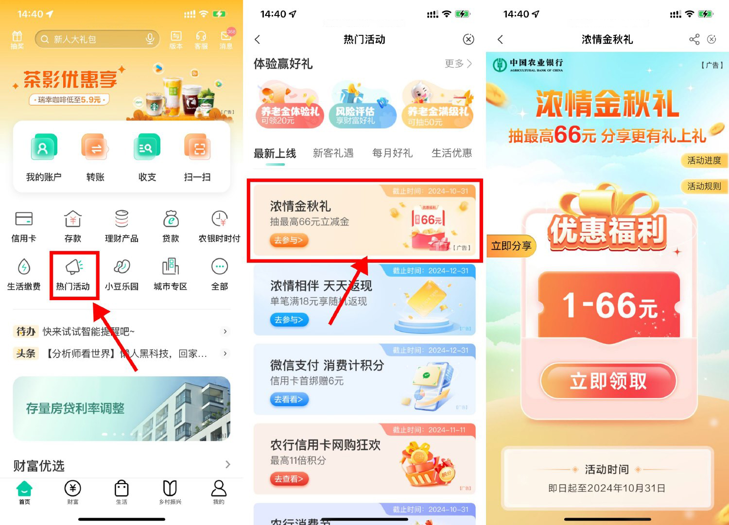 农行浓情金秋抽1~66亓立减金-轻创副业圈