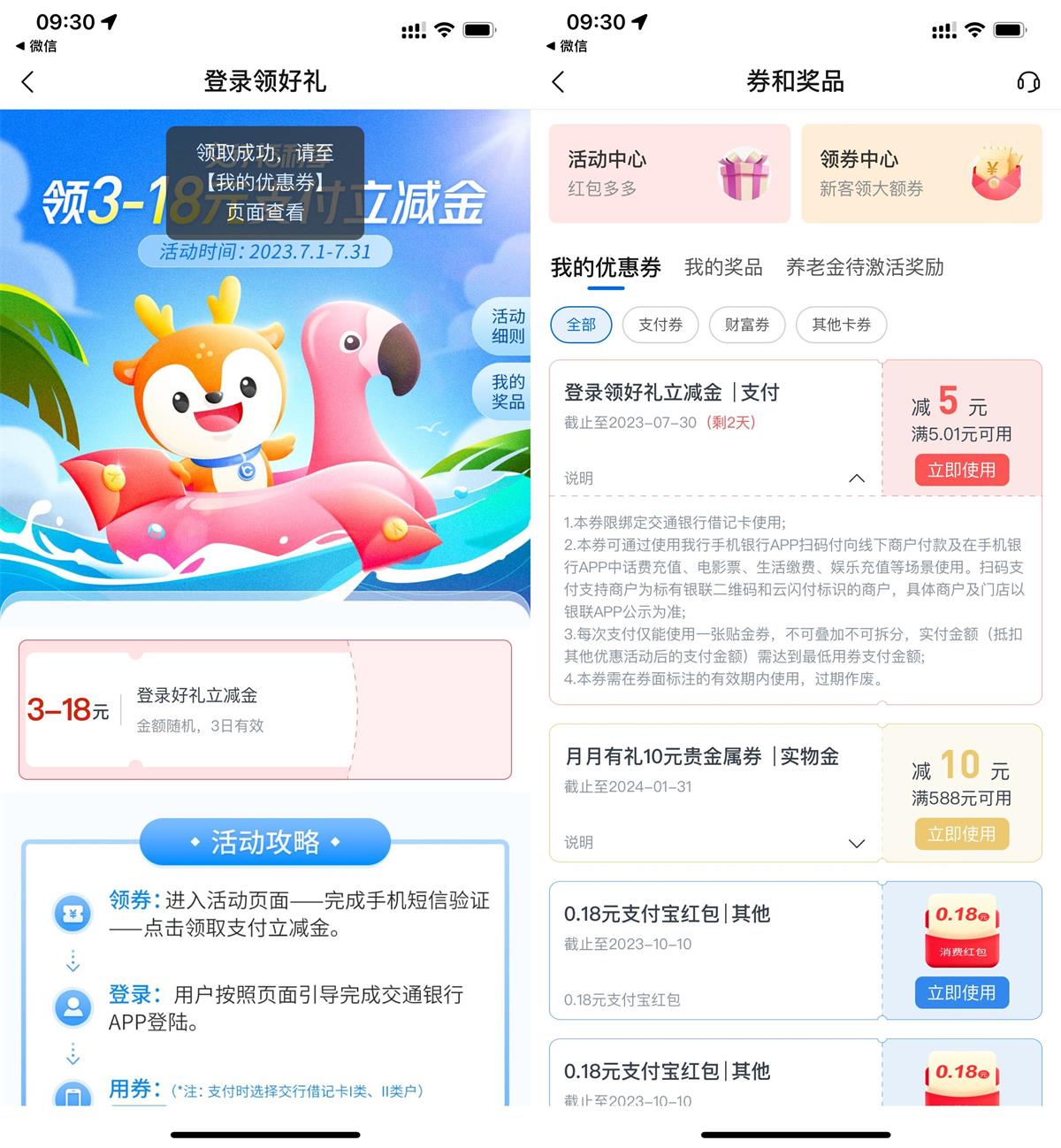 交行福利季登录抽3~18元立减金-轻创副业圈