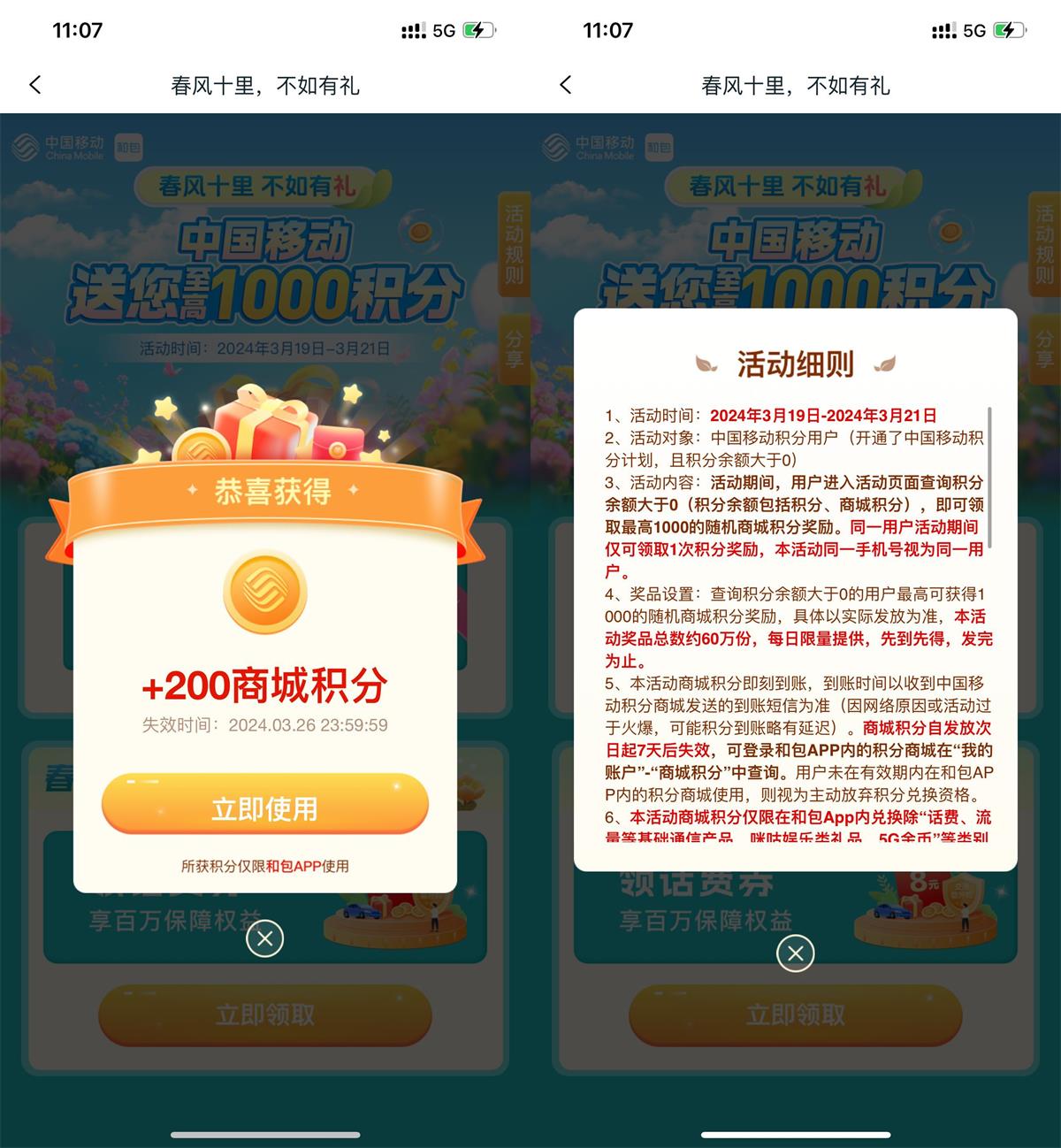 和包春风十里抽最高1000积分-轻创副业圈