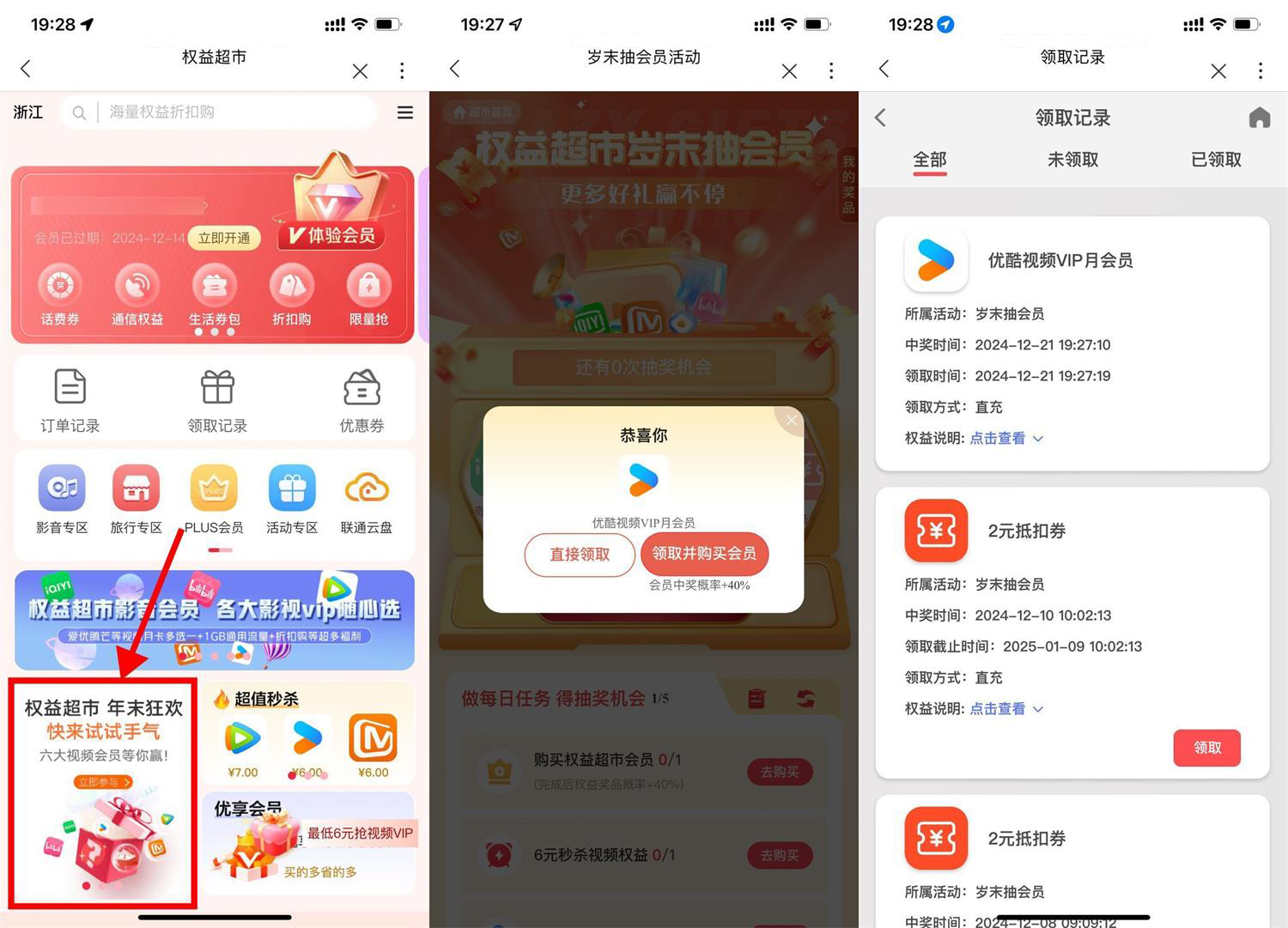 联通权益超市抽视频会员话费-轻创副业圈