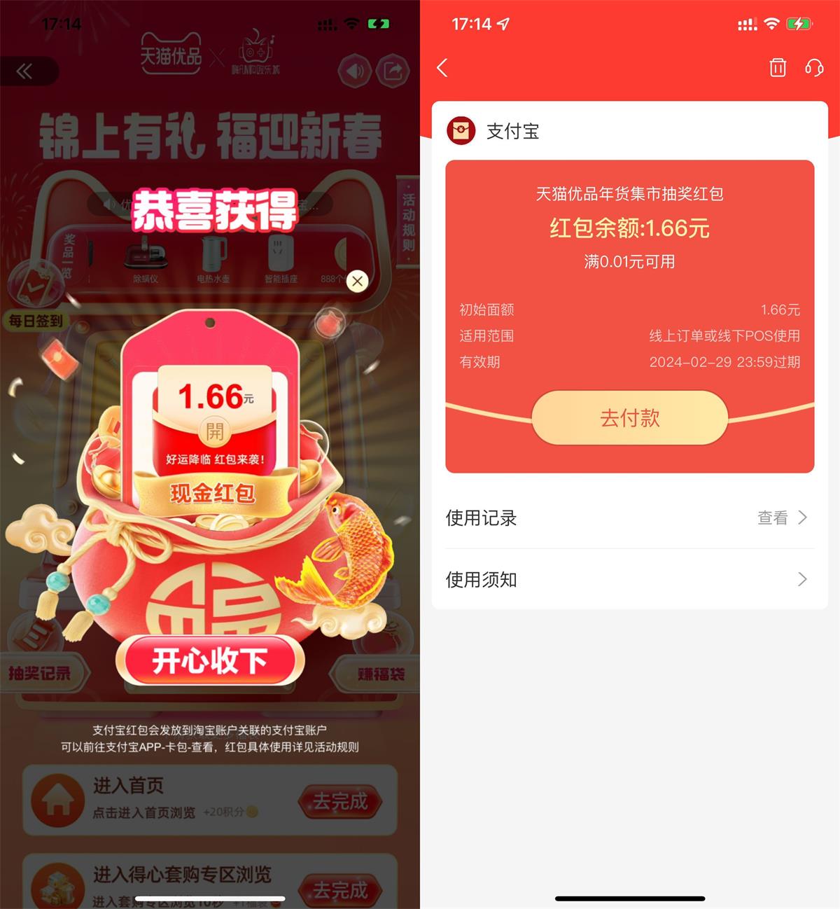 天猫优品年货集市抽购物红包-轻创副业圈