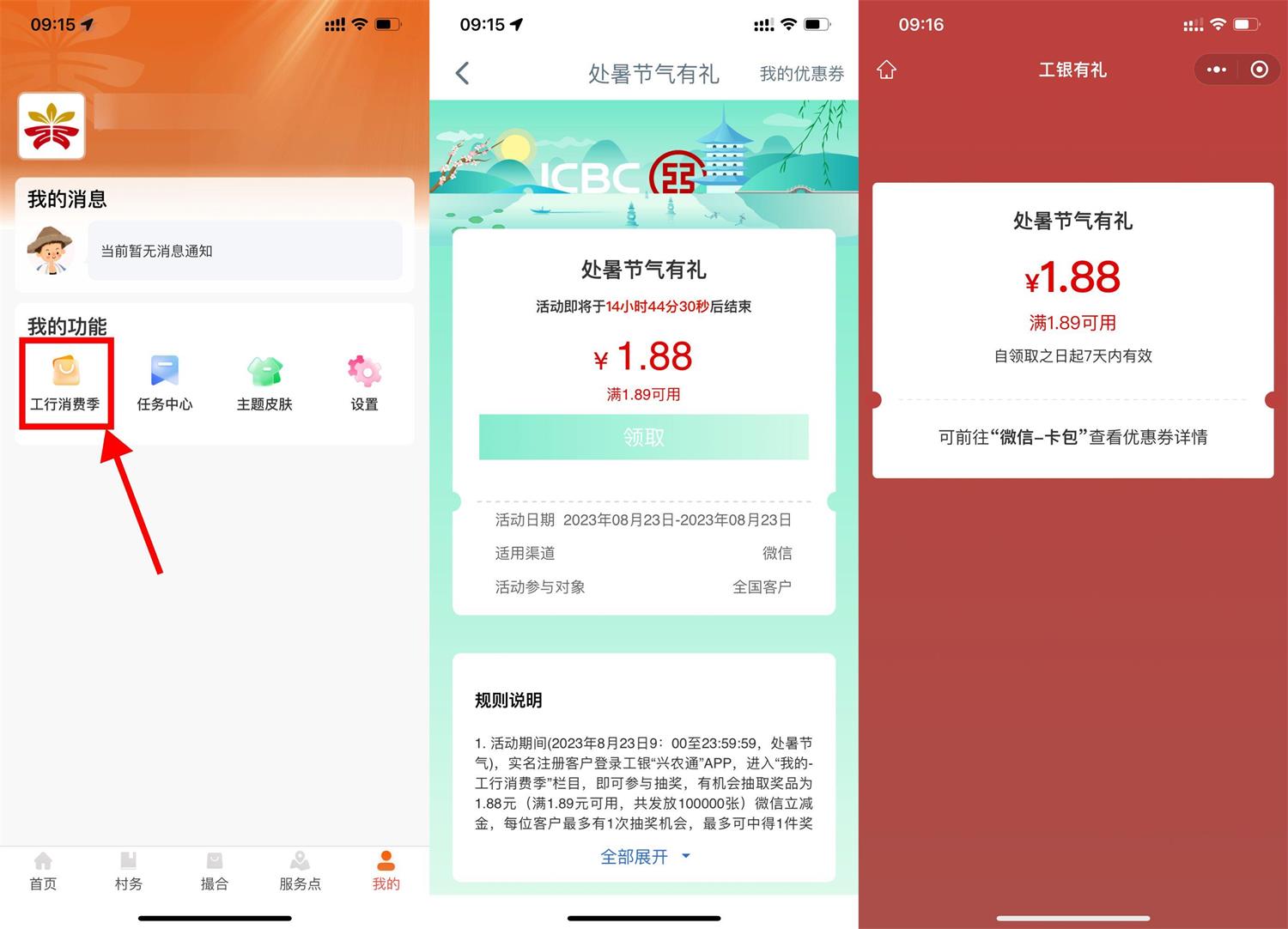工银兴农通直接领1.88元立减金-轻创副业圈