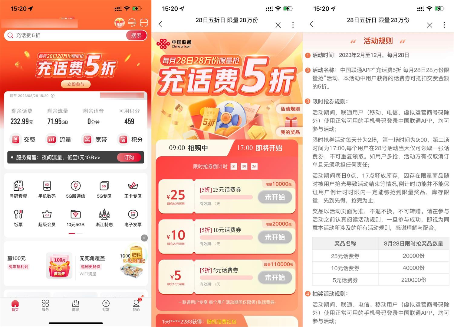 联通用户准点抢5~25元话费券-轻创副业圈