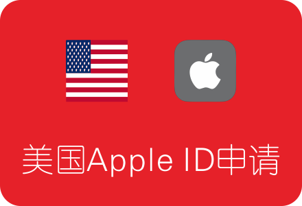 美区苹果 id 怎么注册？（教程亲测可用）-轻创副业圈