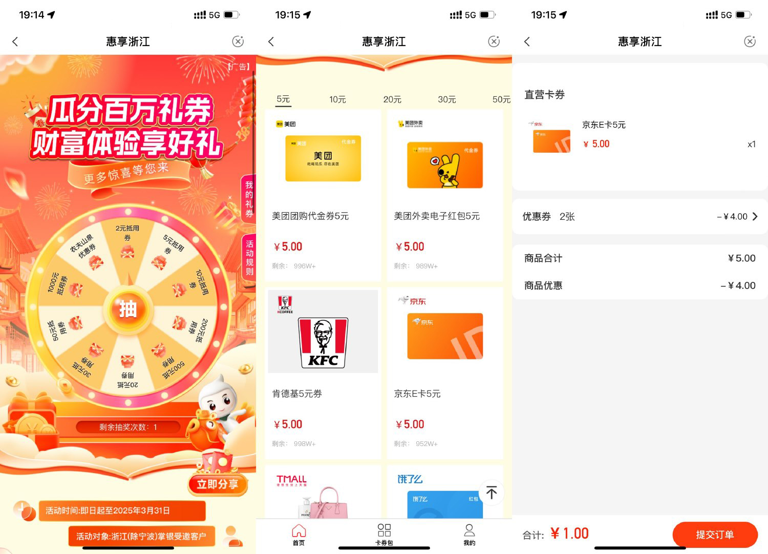 浙江农行抽取2~1000亓抵扣券-轻创副业圈