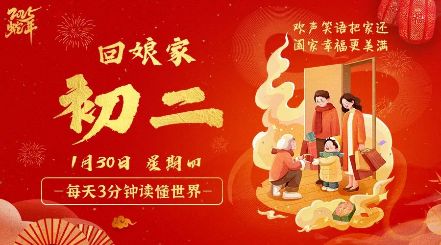 2025年01月30日新闻早讯，每天60s读懂世界-轻创副业圈