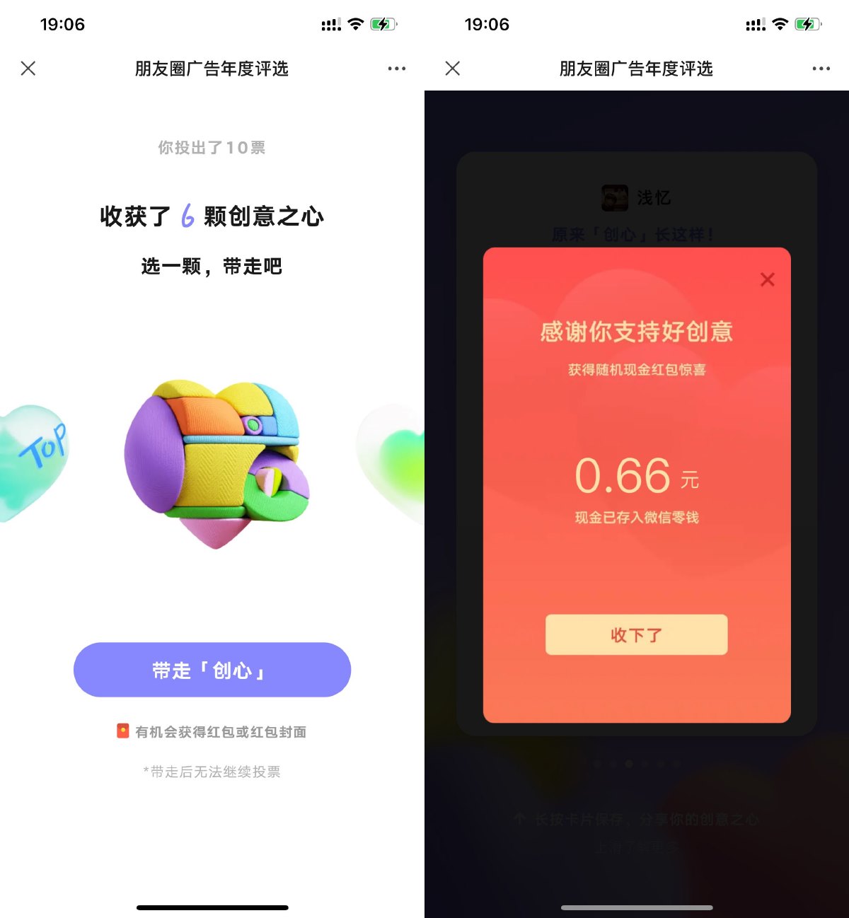 朋友圈广告年度评选抽66元红包-轻创副业圈