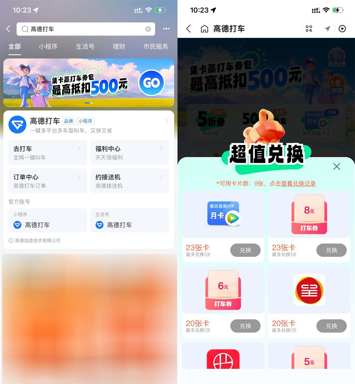 高德地图集卡兑腾讯视频会员-轻创副业圈
