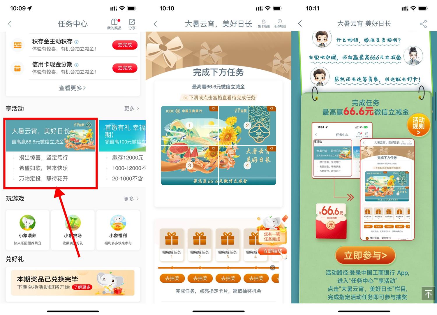 工行大暑抽1.66~66.6元立减金-轻创副业圈
