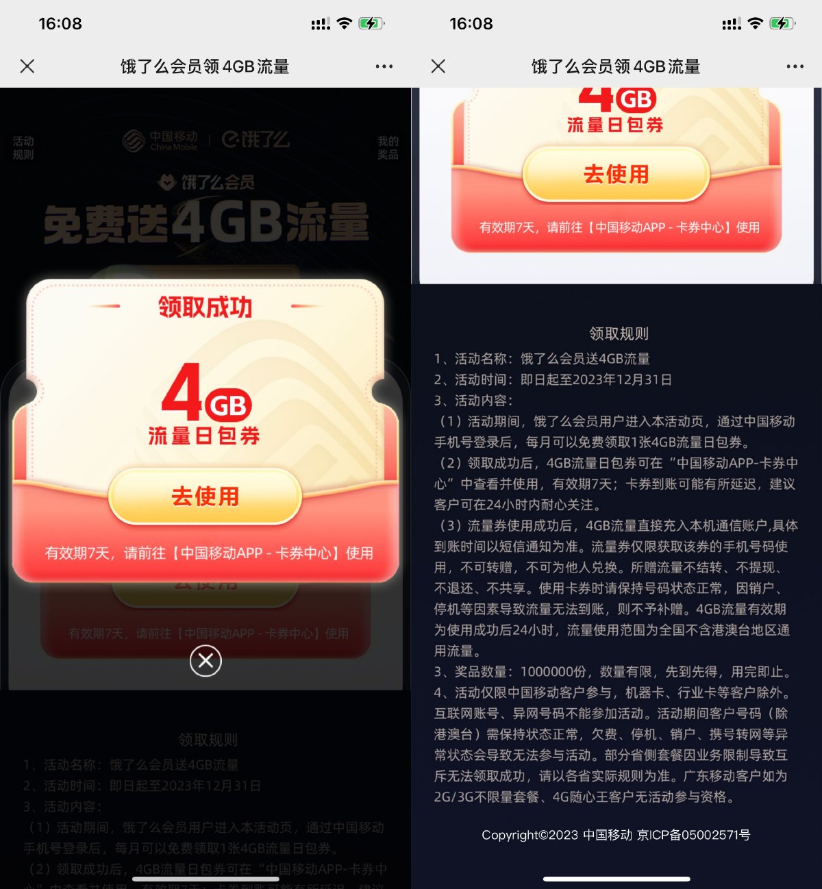 移动用户领取4GB日包流量券-轻创副业圈