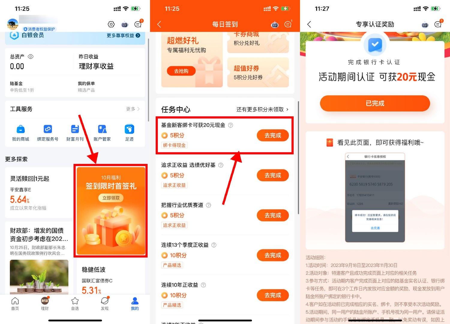 陆金所简单绑定领取20元红包-轻创副业圈
