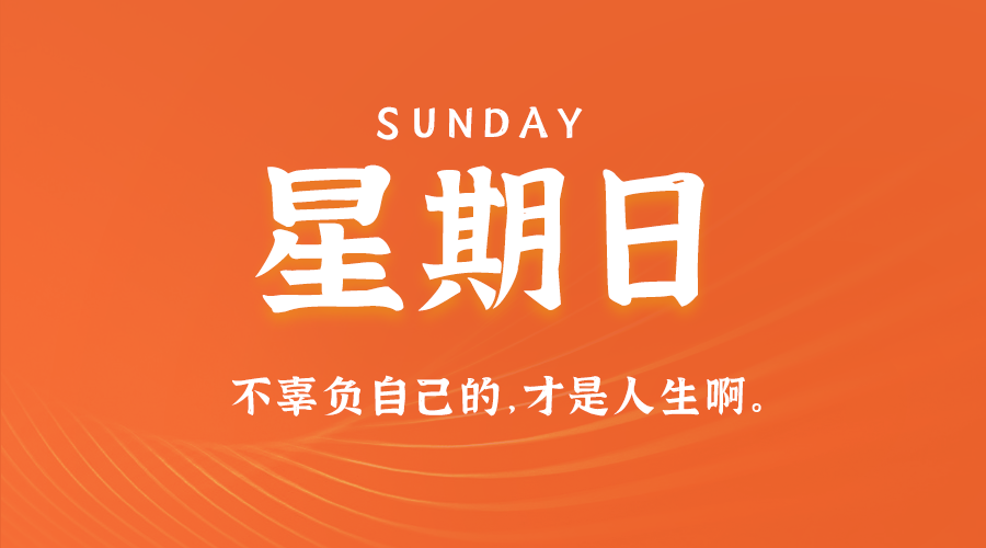 2024年12月01日新闻早讯，每天60s读懂世界-轻创副业圈
